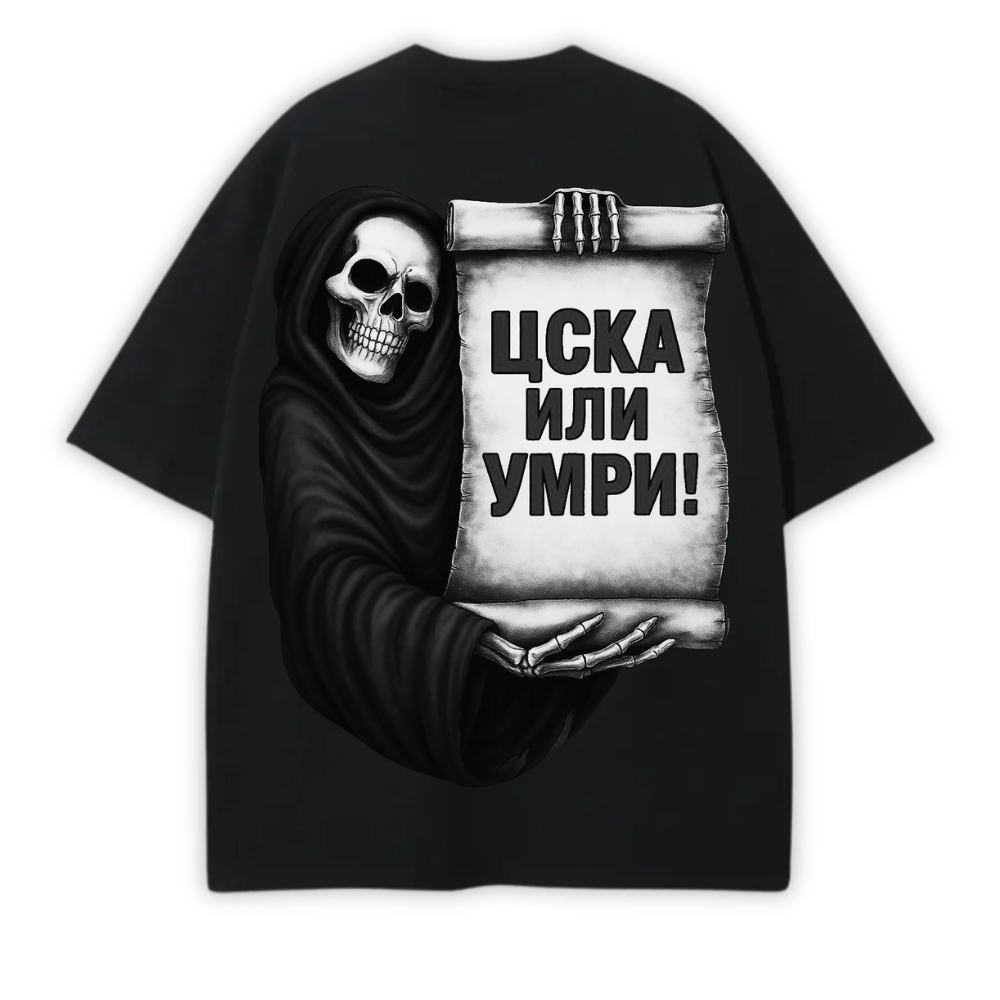ЦСКА ИЛИ УМРИ OVERSIZE T-SHIRT