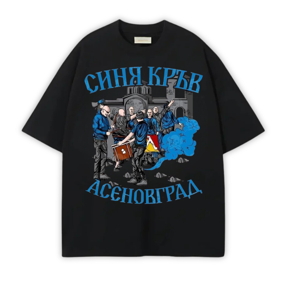СИНЯ КРЪВ АСЕНОВГРАД OVERSIZE T-SHIRT